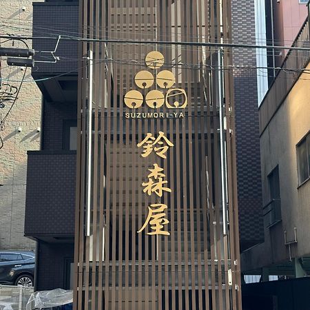 Capsule Hotel Suzumoriya Tokyo Bagian luar foto